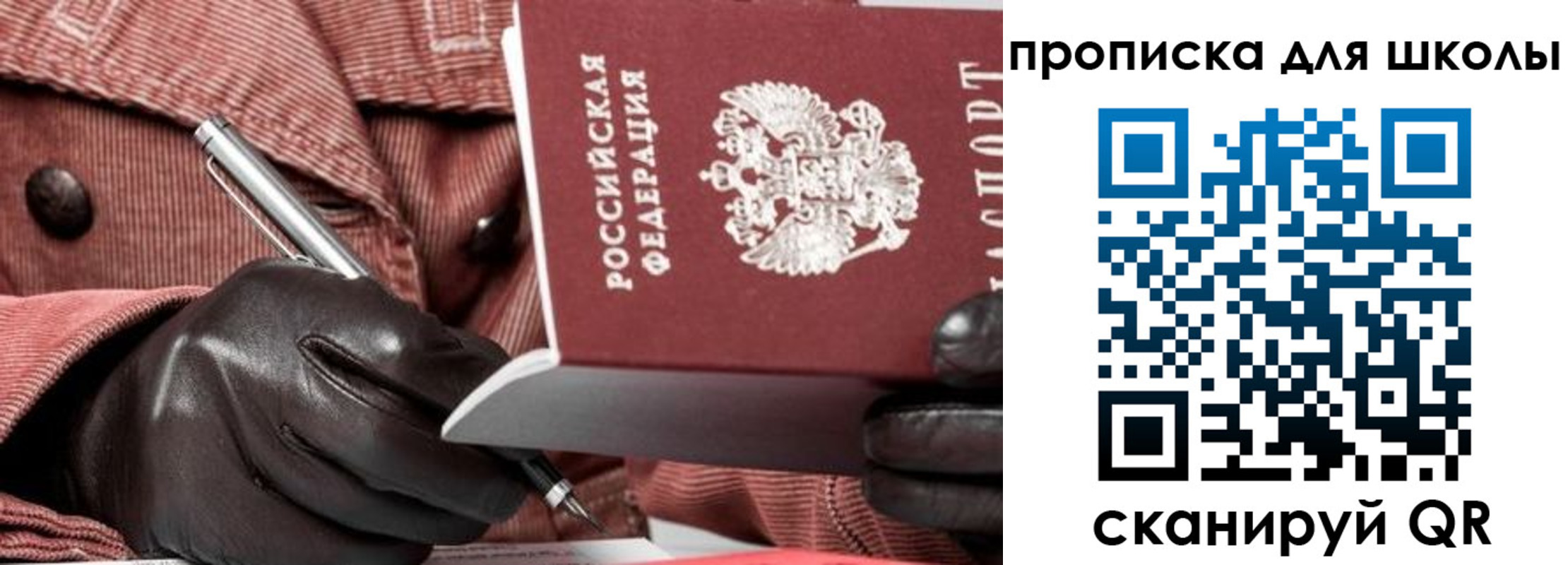прописка регистрация в Санкт-Петербурге