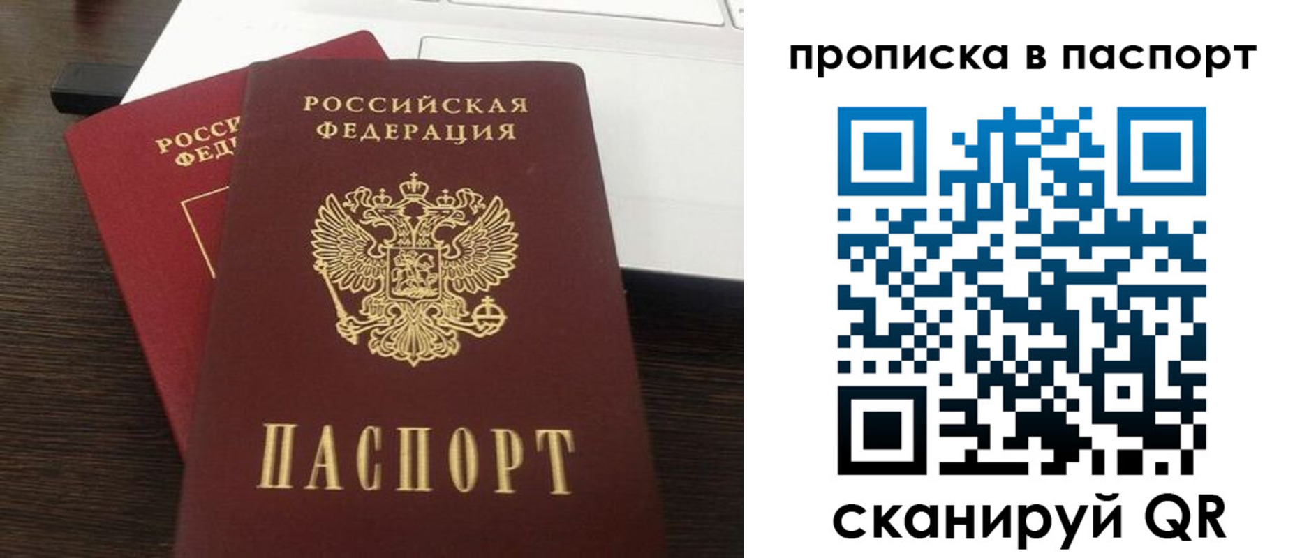 прописка паспорт в Санкт-Петербурге