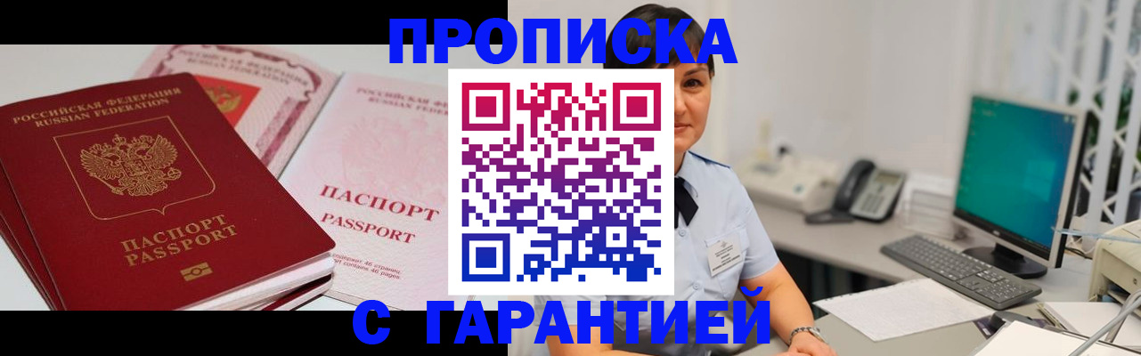 купить прописку в Санкт-Петербурге