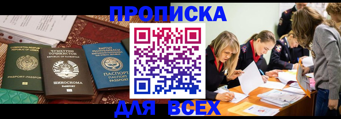 купить прописку в Санкт-Петербурге