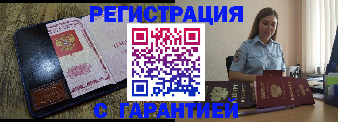 прописка от собственника в Санкт-Петербурге