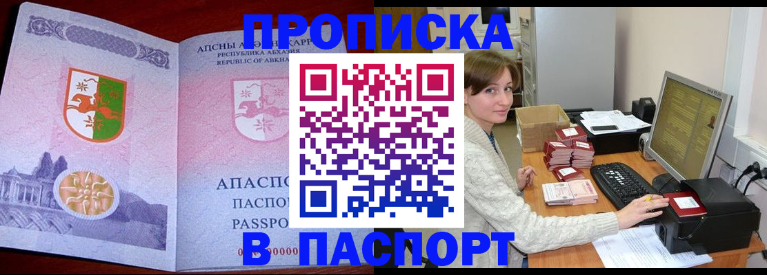 прописка законно в Санкт-Петербурге